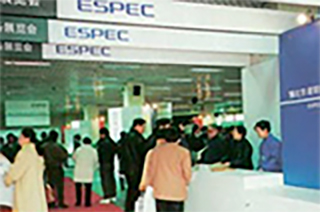 写真：'96北京・ESPECグループ環境試験設備展覧会を開催