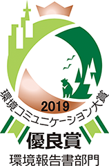 ロゴ：環境コミュニケーション大賞 環境報告書部門「優良賞」