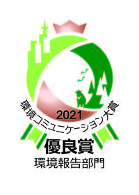 ロゴ：環境コミュニケーション大賞 環境報告書部門「優良賞」