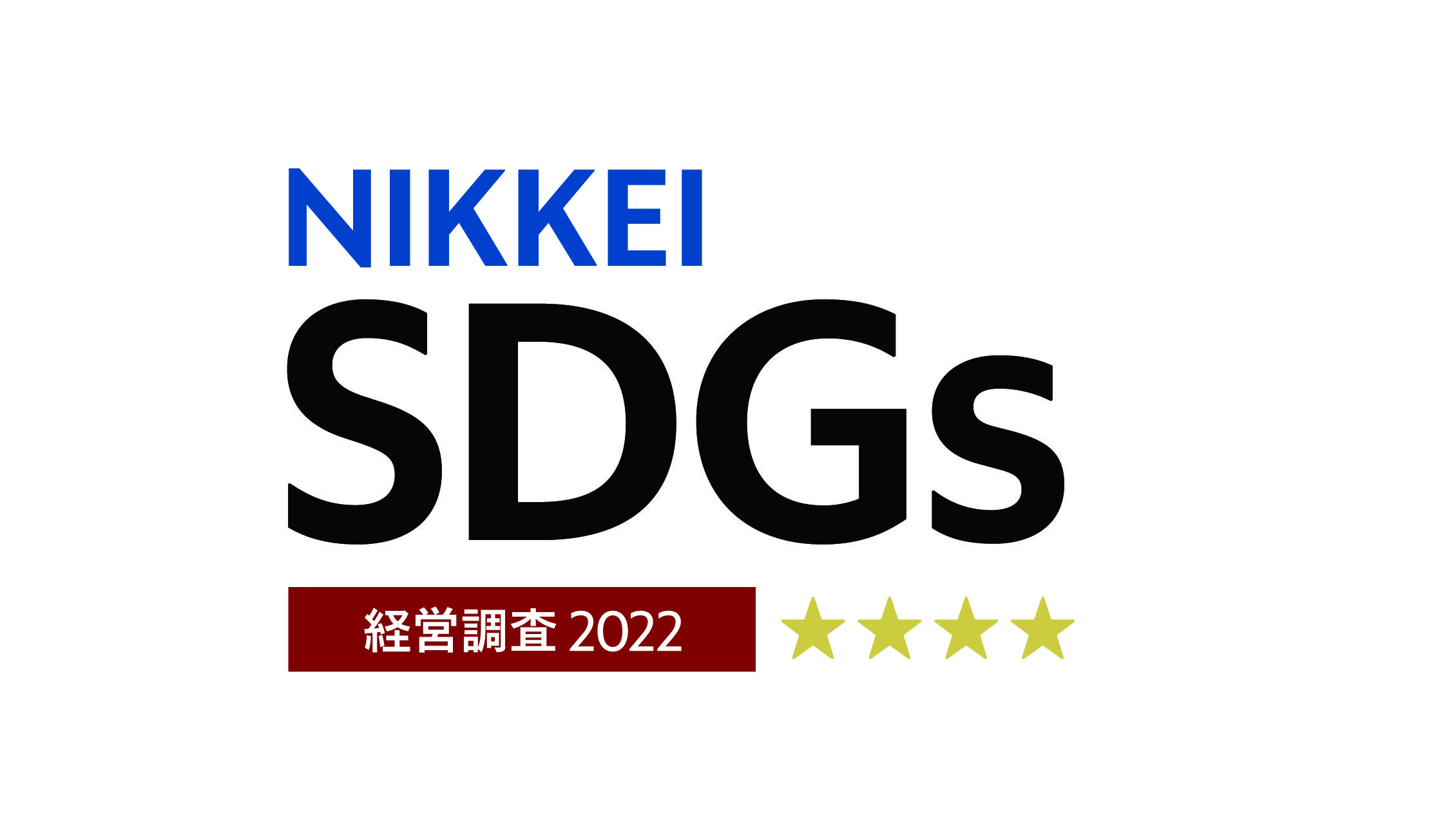 写真：第3回日経SDGｓ経営調査