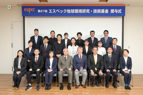 公益信託「エスペック地球環境研究・技術基金」第27回授与式
