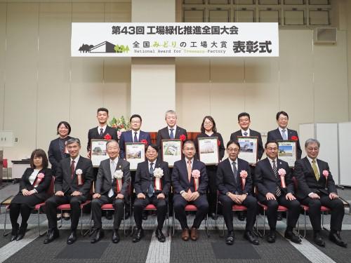 「全国みどりの工場大賞」表彰式