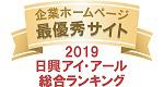 ロゴ：「全上場企業ホームページ充実度ランキング　最優秀サイト」