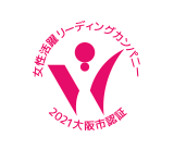 ロゴ：大阪市女性活躍リーディングカンパニー認証