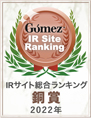 Gomez / IR Site Overall Ranking Bronze Award (2022)