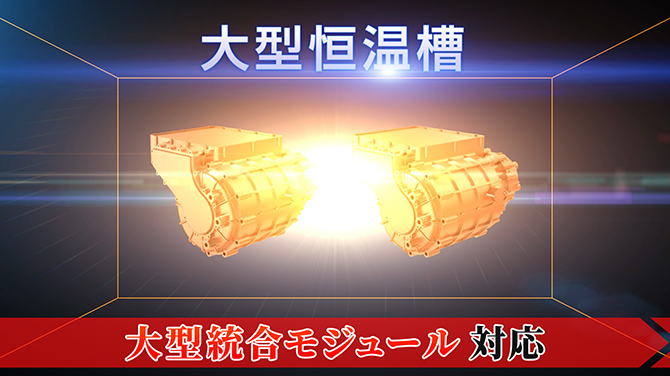 大型恒温槽